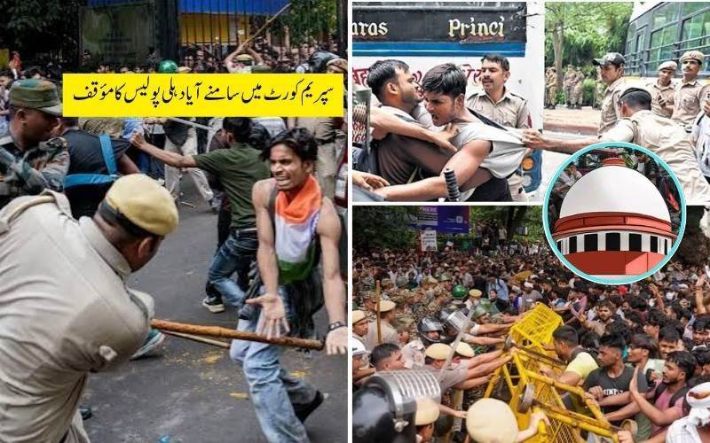 پارلیمنٹ کی طرف بڑھنے کی کوشش پر پولیس ایکشن، سپریم کورٹ میں سامنے آیا دہلی پولیس کا مؤقف